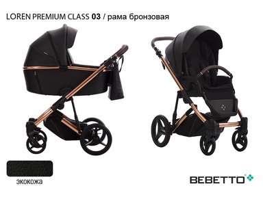 Детская коляска Bebetto Loren Premium Class (100% экокожа) 2в1 