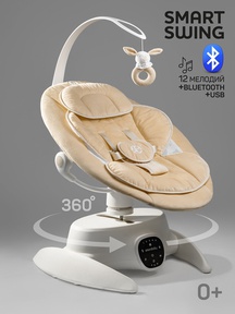 Электронные качели Amarobaby Smart swing