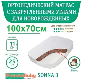 Ортопедический матрас Ploomababy SONNA 100х70 см 