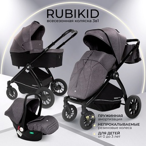 Коляска 3в1 Sweet Baby Rubikid