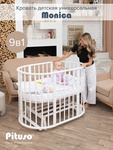 Детская кровать PITUSO MONICA 9 в 1 с маятником 