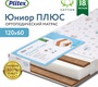 Детский матрас Plitex Юниор-плюс 1190х600х120 мм.
