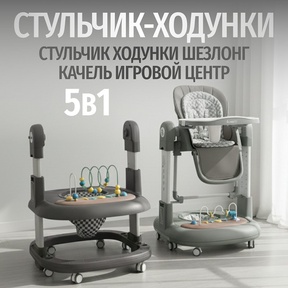 Стульчик для кормления Bubago William 5в1