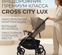 Коляска Bubago Cross City LUX