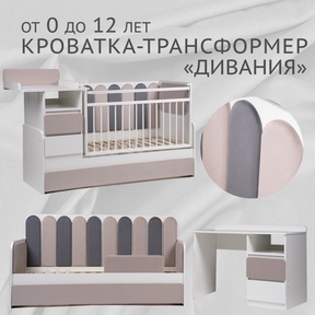 Кровать-трансформер Островок уюта Дивания