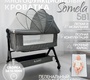 Детская кроватка BubaGO Somela 5в1 с качанием 