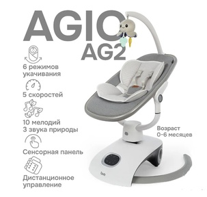 Шезлонг с электронной функцией качения Nuovita Agio AG2