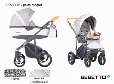 Коляска 2 в 1 Bebetto Bresso (экокожа+ткань)