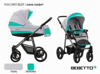 Детская коляска 3 в 1 Bebetto Vulcano (эко кожа + ткань)
