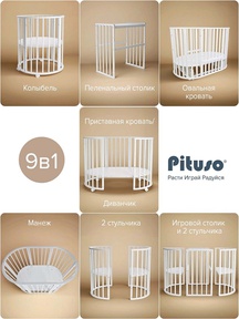 Детская кровать PITUSO MONICA 9 в 1 с маятником 