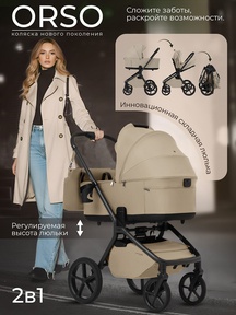 Детская коляска Sweet Baby SBL Orso 2в1