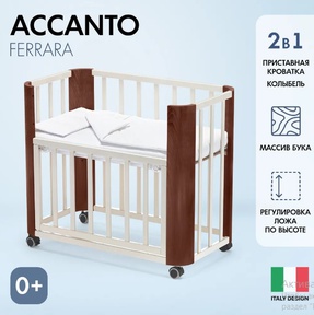 Колыбель Nuovita Accanto Ferrara 