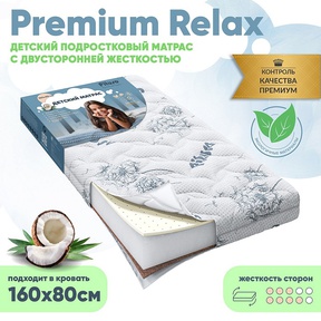 Подростковый матрас Pituso Premium Relax 160х80х12 см