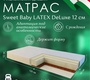 Матрас в кроватку Sweet Baby LATEX DeLuxe р.119х59х12