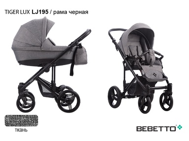 Детская коляска Bebetto Tiger LUX 3в1 