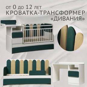 Кровать-трансформер Островок уюта Дивания