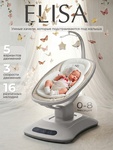 Электрокачели Sweet Baby Elisa