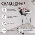 Детский стульчик - ванночка для купания Sweet baby Charli Chair 2в1 