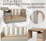 Кровать-трансформер Островок уюта Дивания