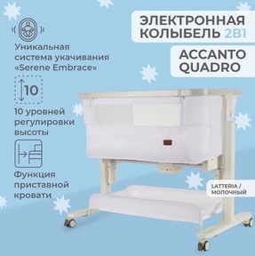 Детская кроватка Nuovita Accanto Quadro с электронной системой укачивания