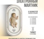Детская колыбель Nuovita Accanto Pace с электронной системой укачивания