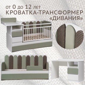 Кровать-трансформер Островок уюта Дивания
