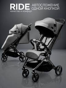 Прогулочная коляска Amarobaby Ride