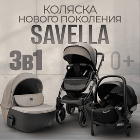 Коляска BubaGO Savella 3в1