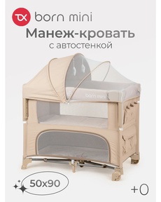 Манеж кровать Tomix Born mini
