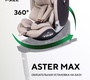 Автокресло RANT ASTER MAX AY969 