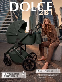 Коляска Sweet Baby Dolce SBL 2в1