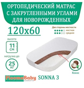 Матрас Ploomababy Sonna 120х60 см для кровати Mika Marita  