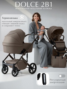 Коляска Sweet Baby Dolce SBL 2в1