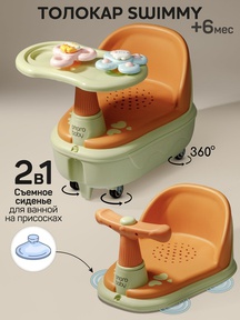 Толокар AmaroBaby Swimmy 2в1 с функцией сиденья для купания