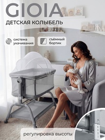 Колыбель Sweet Baby Gioia