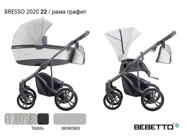 Детская коляска 3 в 1 Bebetto Bresso 2020 (экокожа+ткань) 