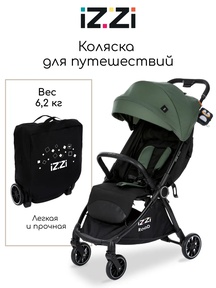 Коляска Izzi RoaD очень легкая, ручная кладь