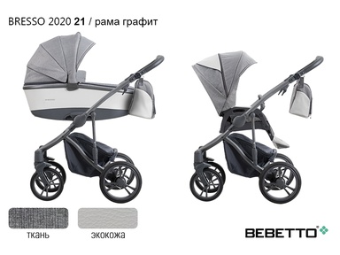 Детская коляска 3 в 1 Bebetto Bresso 2020 (экокожа+ткань) 