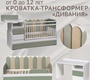 Кровать-трансформер Островок уюта Дивания