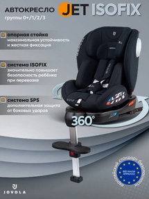 Автокресло JOVOLA JET 8.0 ISOFIX, с упором, группа 0+1+2+3 (0-36 кг)