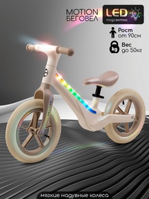 Беговел Amarobaby Motion