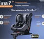 Автокресло Daiichi First 7 Plus Isofix (0-25 кг)