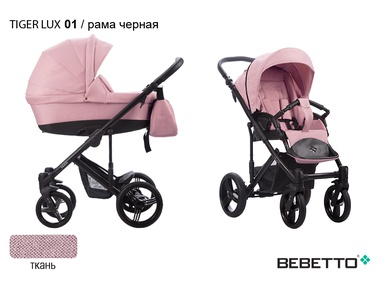 Коляска Bebetto Tiger LUX 2в1