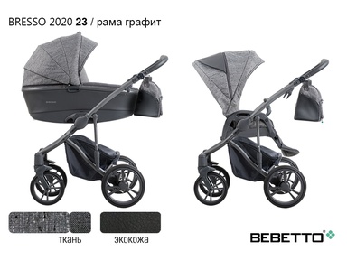 Детская коляска 3 в 1 Bebetto Bresso 2020 (экокожа+ткань) 