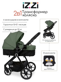 Коляска - трансформер Izzi 