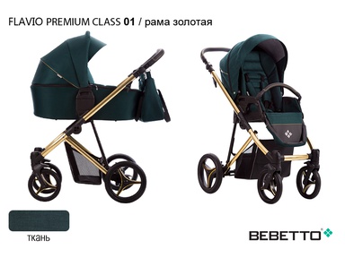 Коляска Bebetto Flavio Premium Class 3 в 1