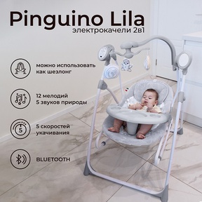 Электрокачели Sweet Baby Lila Pinguino 2 в 1