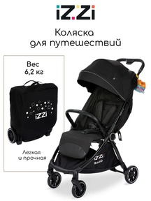 Коляска Izzi RoaD очень легкая, ручная кладь