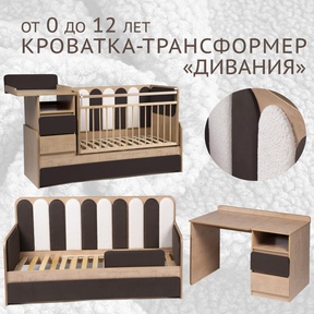 Кровать-трансформер Островок уюта Дивания