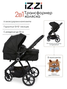 Коляска - трансформер Izzi 